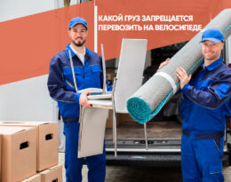 Какой груз запрещается перевозить на велосипеде