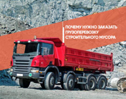 Почему нужно вывозить строительный мусор