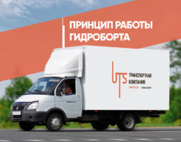Принцип работы гидроборта: схема, возможные причины неисправности