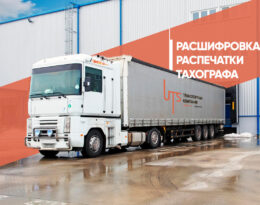 Расшифровка распечатки тахографа