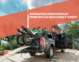 Який вантаж забороняється перевозити на велосипеді