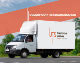 особенности перевозки лекарств