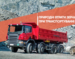 природні втрати зерна при транспортуванні