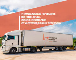 Унимодальные перевозки