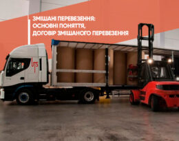 Змішані перевезення