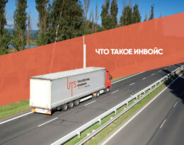 Что такое инвойс